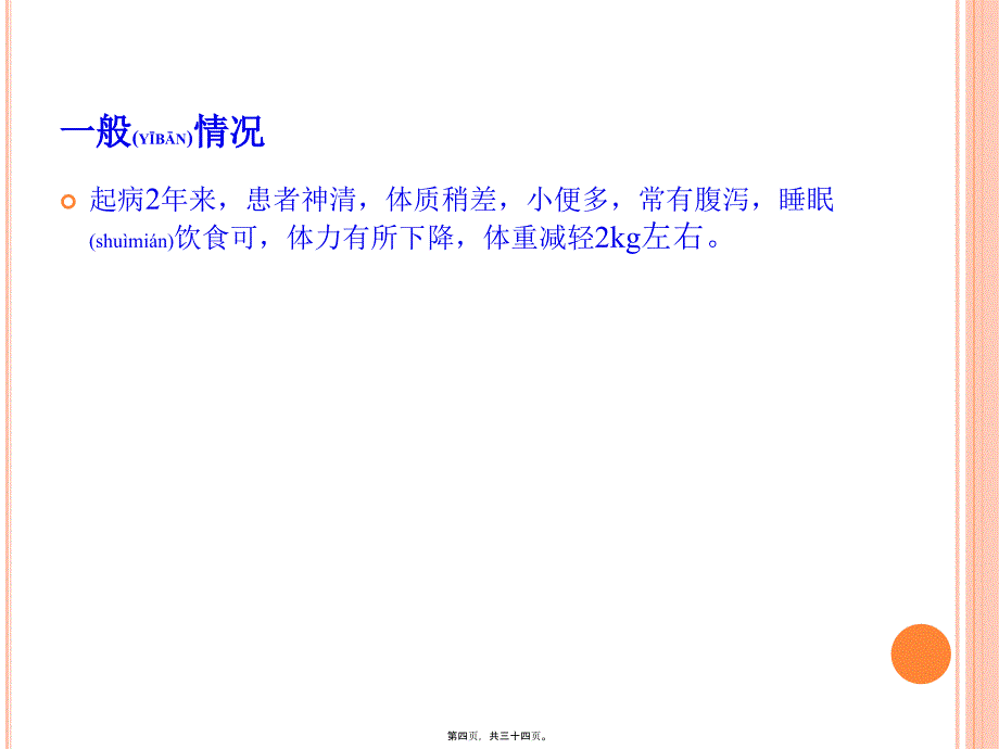 医学专题—内分泌科病例讨论-(1)19491_第4页