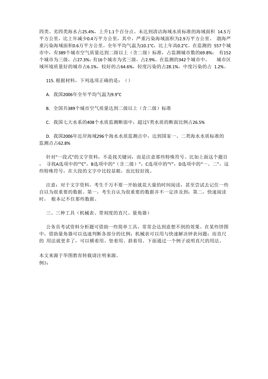 资料分析六句口诀_第3页