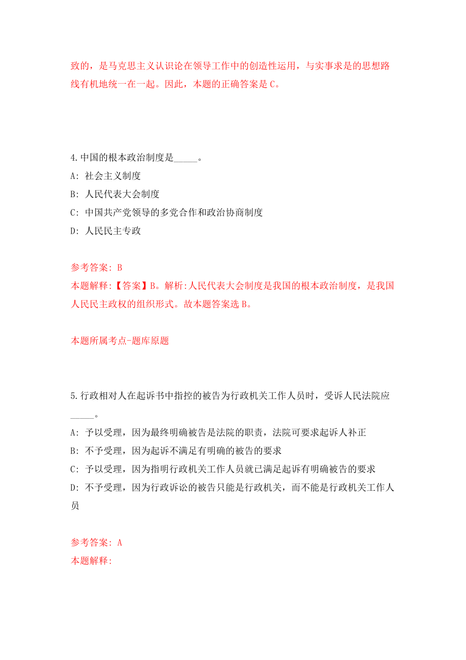 云南省龙陵县人力资源和社会保障局公开招考2名临时人员模拟试卷【附答案解析】（第7次）_第3页