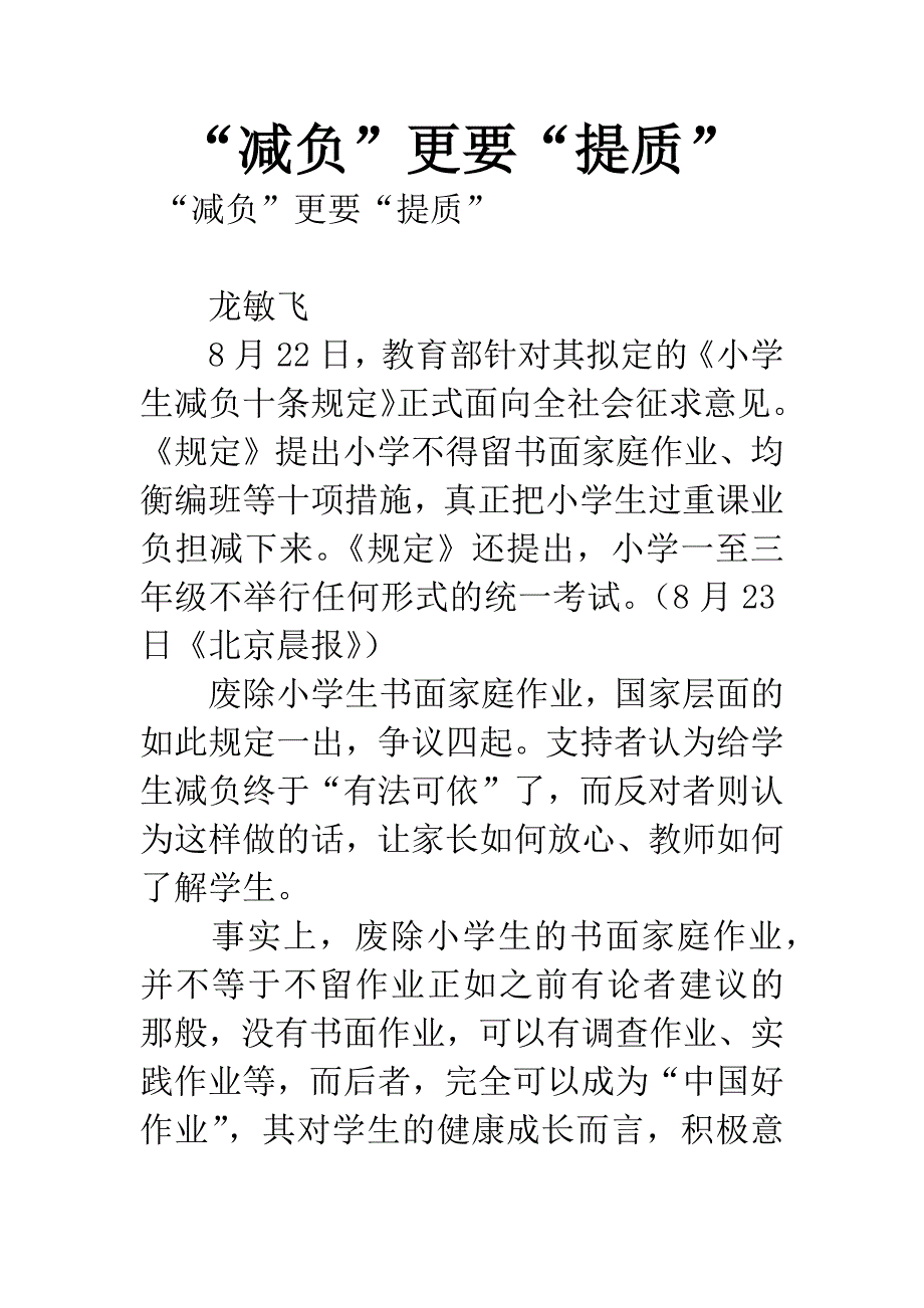 “减负”更要“提质”.docx_第1页