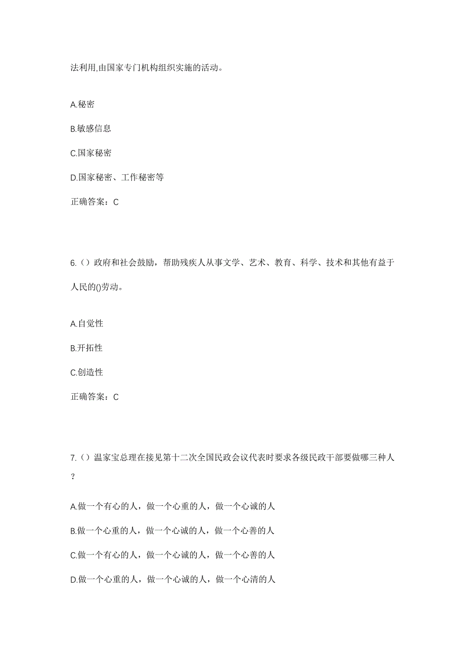 2023年甘肃省平凉市庄浪县朱店镇西街村社区工作人员考试模拟题及答案_第3页