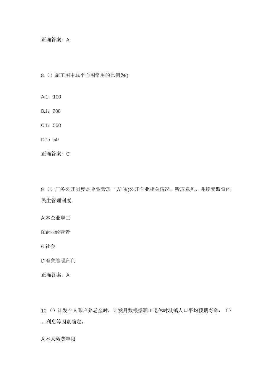 2023年甘肃省平凉市庄浪县朱店镇西街村社区工作人员考试模拟题及答案_第4页