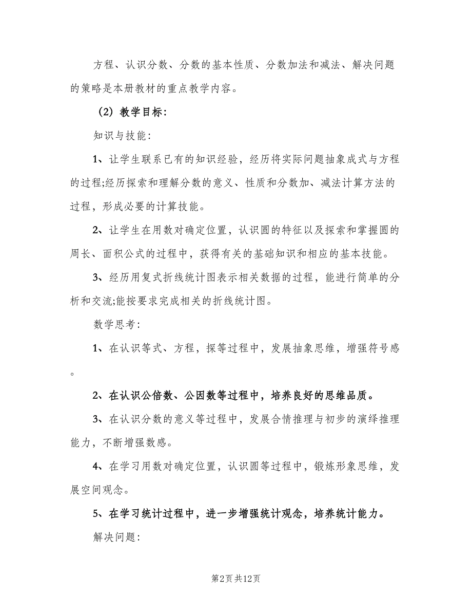 五年级数学上教学工作计划（三篇）.doc_第2页