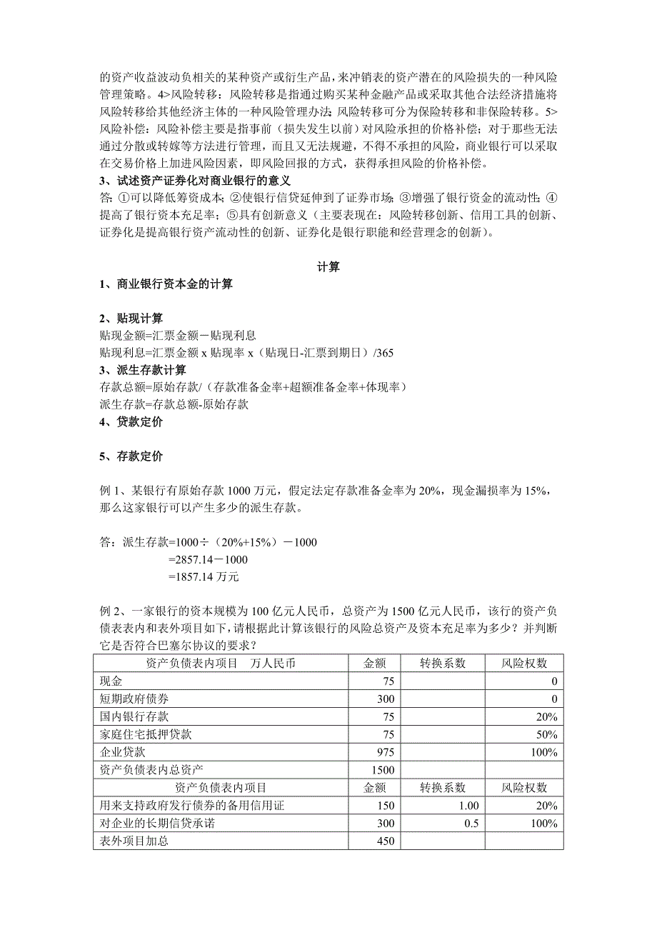 商业银行实务其他1_第3页