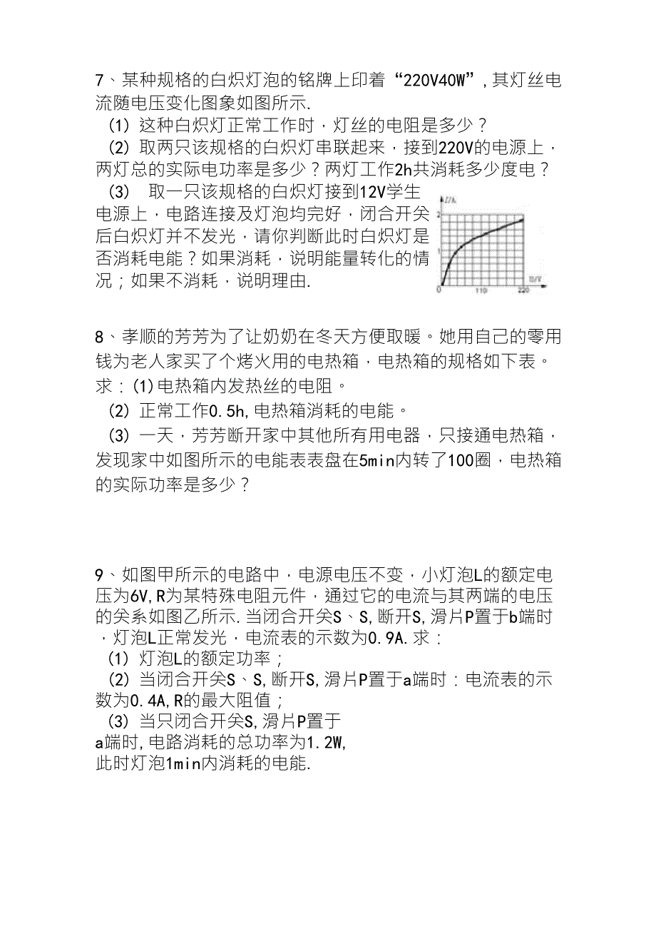 初三物理电学复习专题_第3页