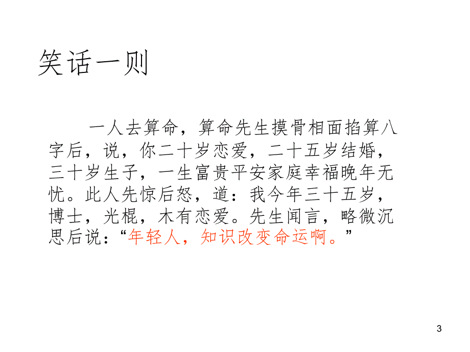 激发学生士气的方法PPT课件_第3页