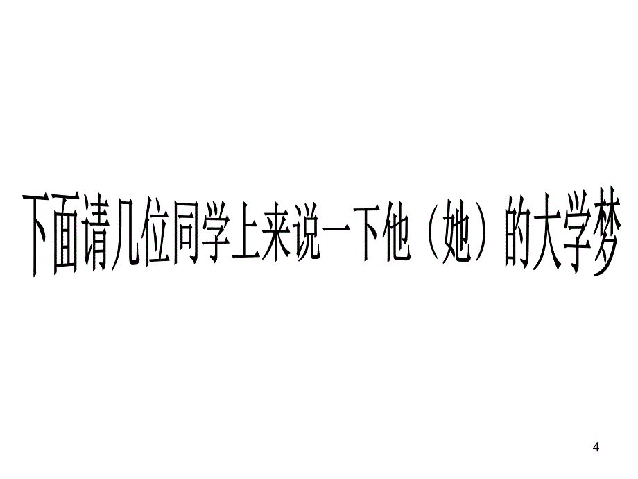 激发学生士气的方法PPT课件_第4页