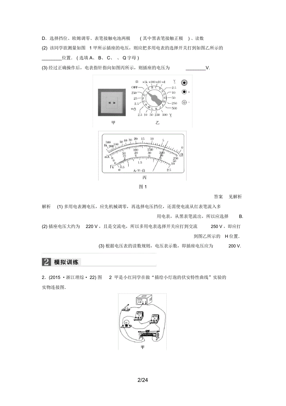 (浙江选考)高考物理二轮复习专题六实验题题型强化第2讲电学实验学案_第2页
