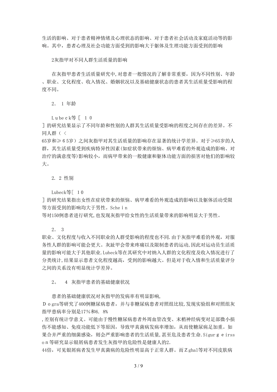 福田手指甲凹凸不平_第3页