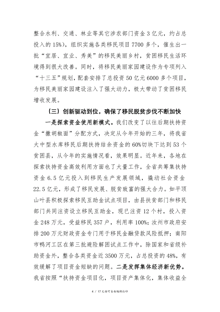 强化责任担当坚持务实重干_第4页