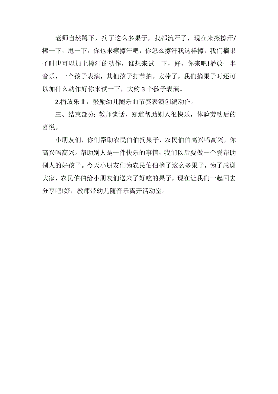 幼儿园中班上学期音乐教案《摘果子》_第3页