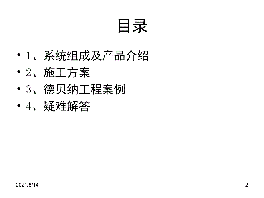 毛细管热泵简介_第2页