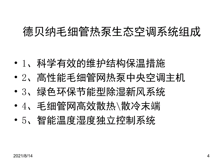 毛细管热泵简介_第4页