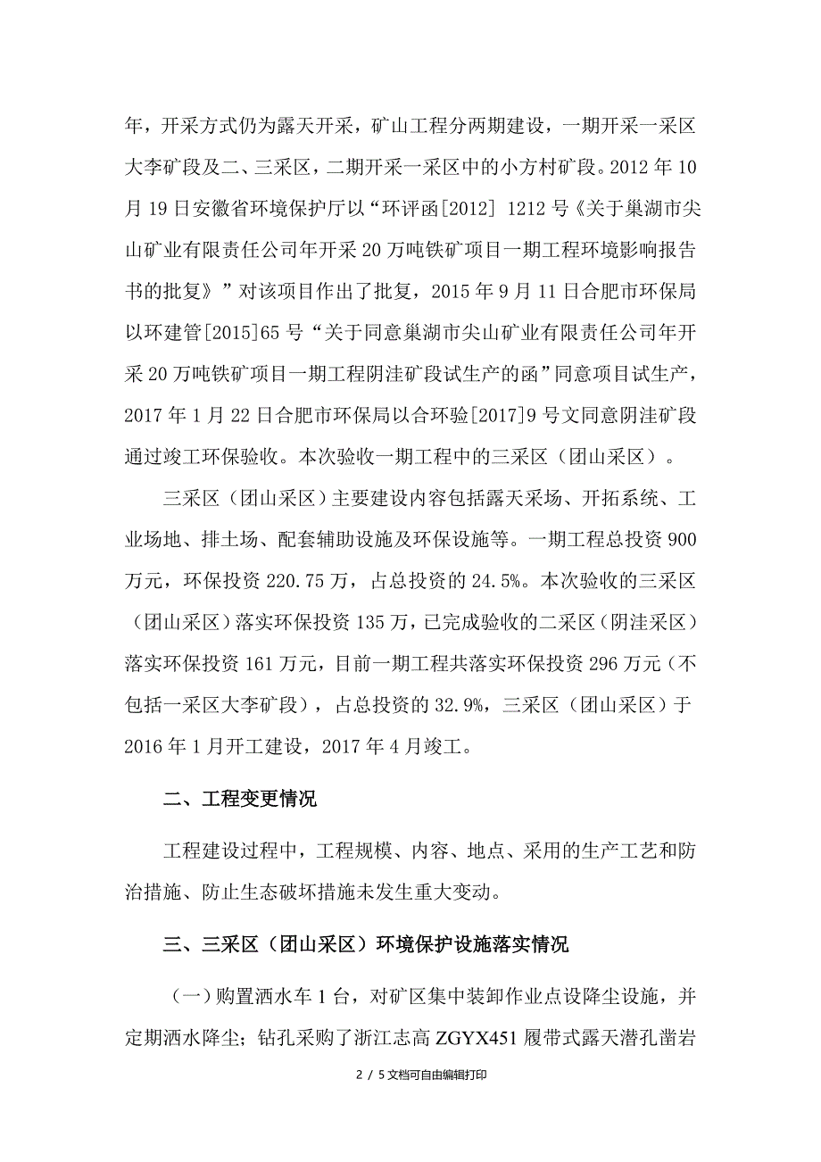 巢湖尖山矿业有限责任公司年开采20万吨铁矿_第2页