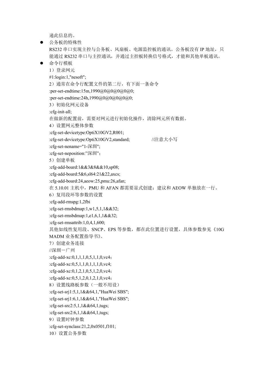 华为传输10G设备学习笔记.doc_第5页