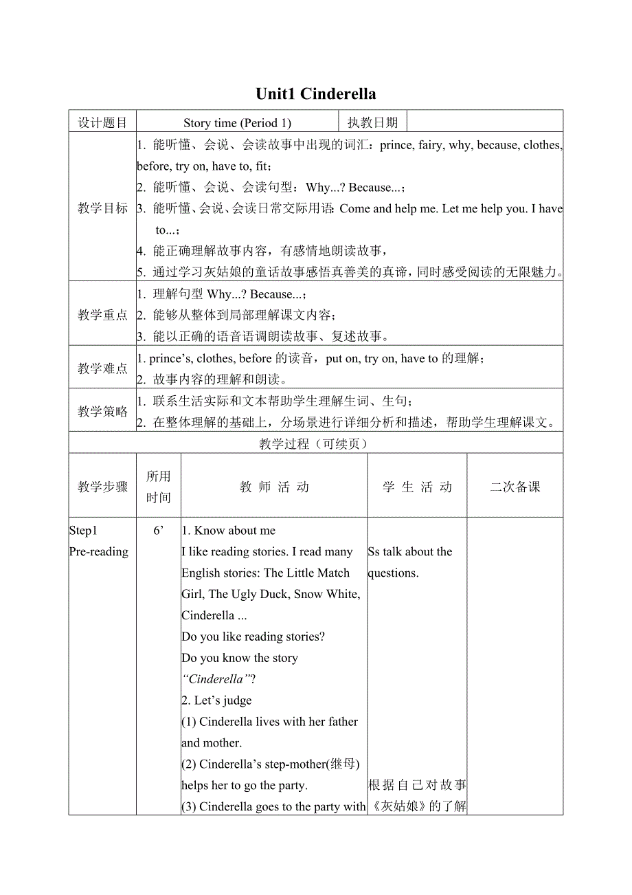 Unit1 Cinderella[5].docx_第1页
