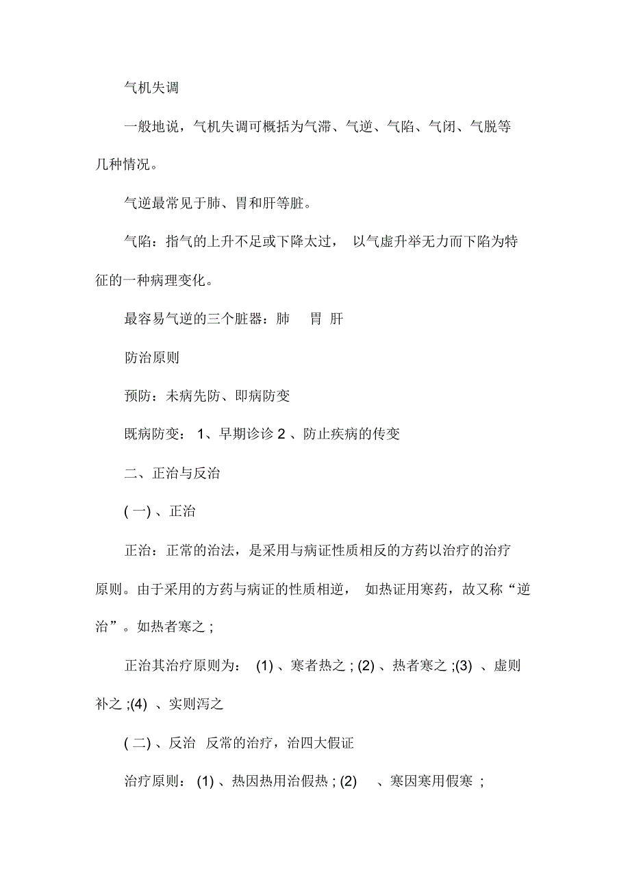 中医执业医师中医基础考点速记：发病与病机_第3页