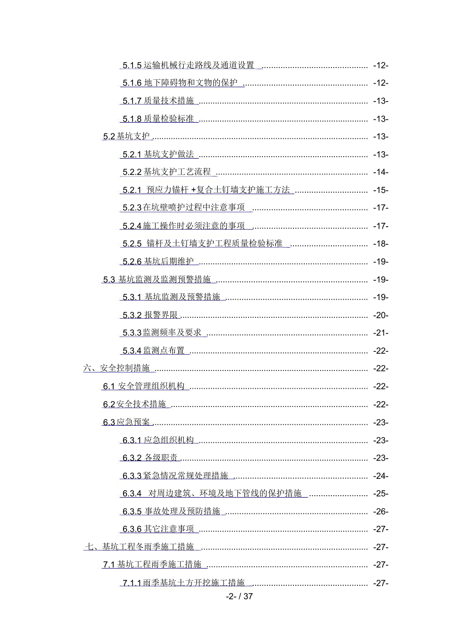 深基坑土方开挖及基坑支护专项施工方案-评审_第2页