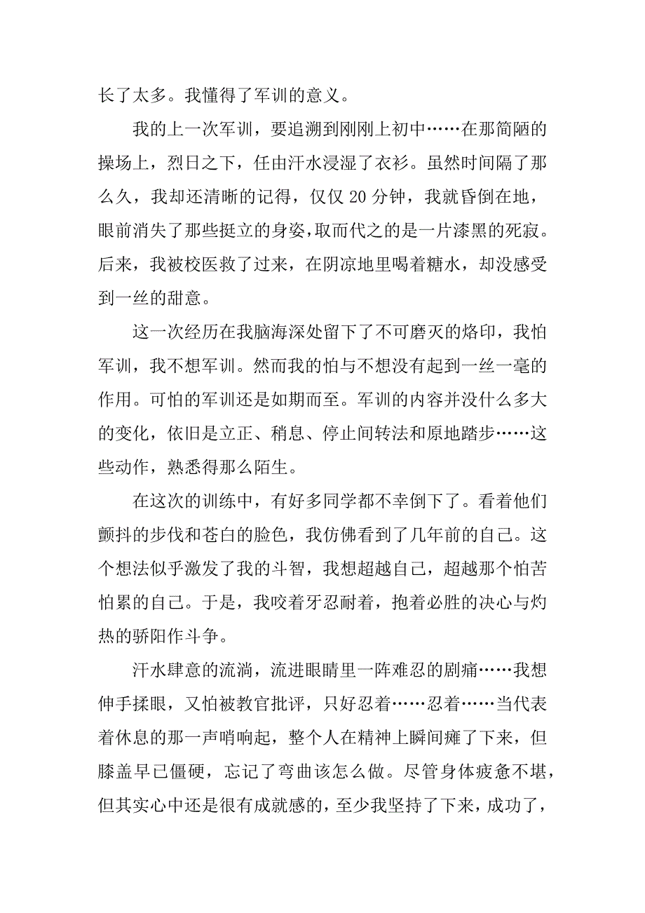 2023年初中军训个人总结600字_第4页