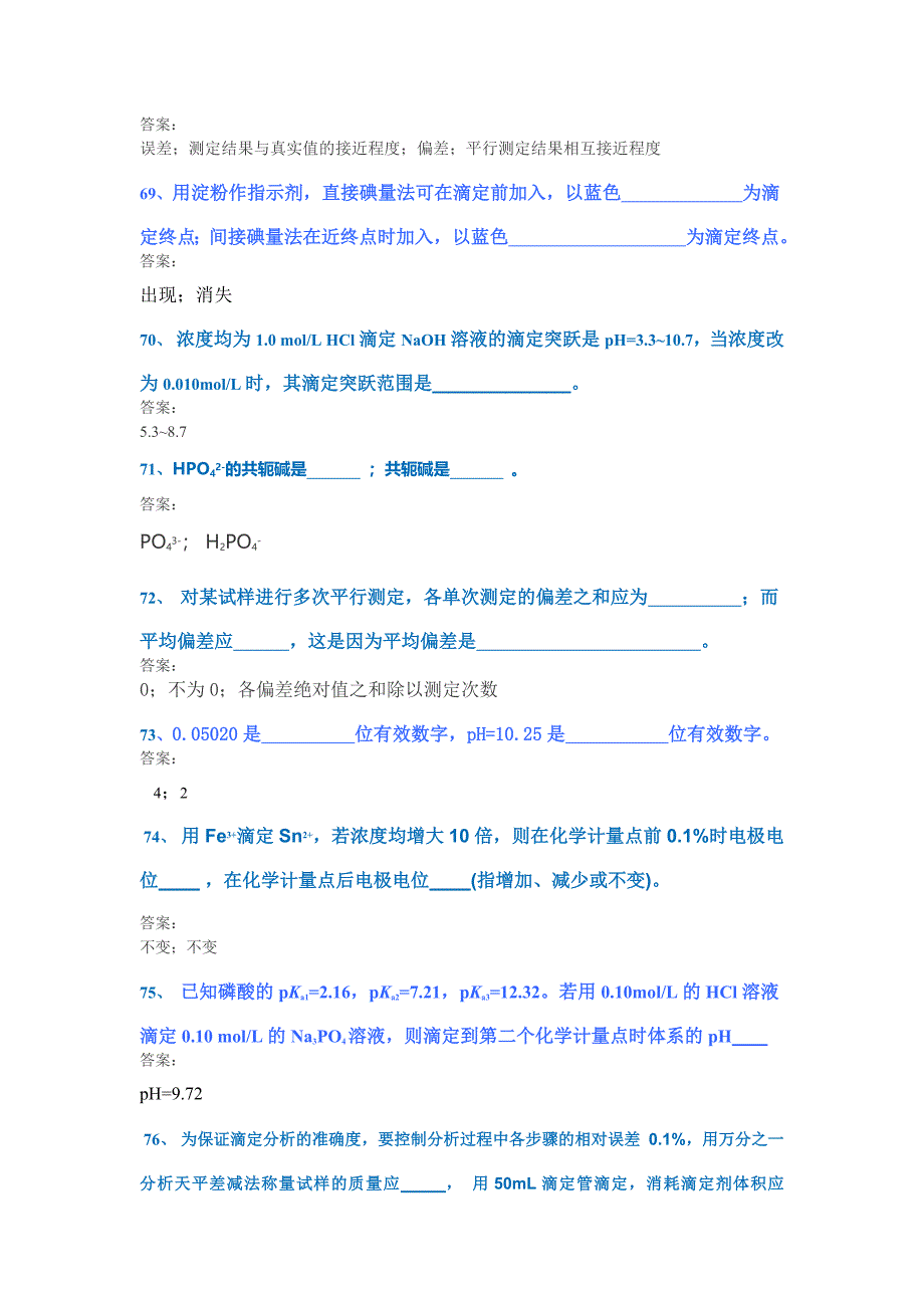 西南大学1128《分析化学一》作业答案.doc_第2页