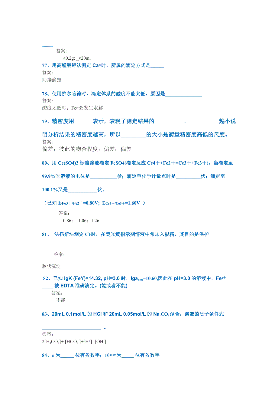 西南大学1128《分析化学一》作业答案.doc_第3页