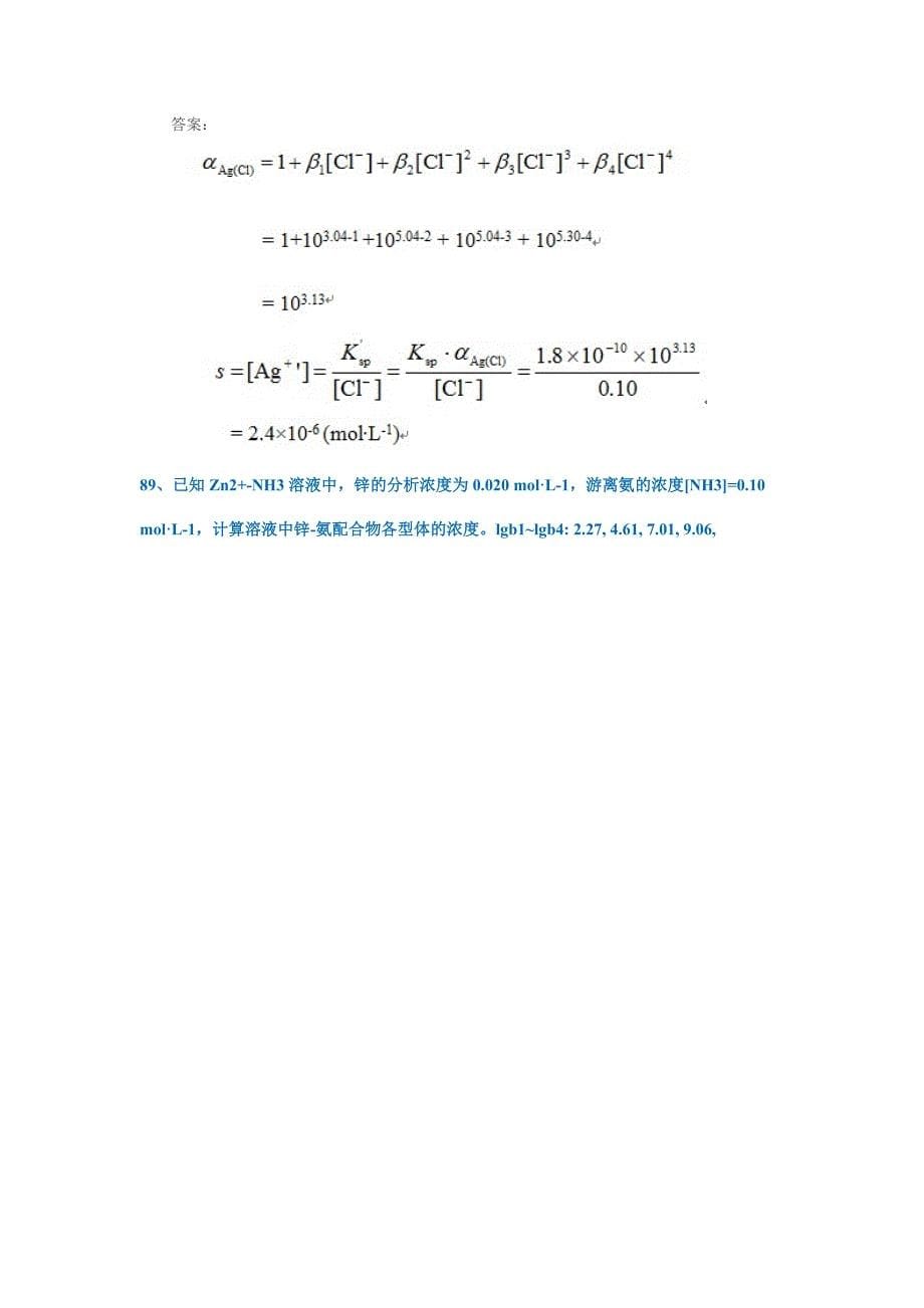 西南大学1128《分析化学一》作业答案.doc_第5页