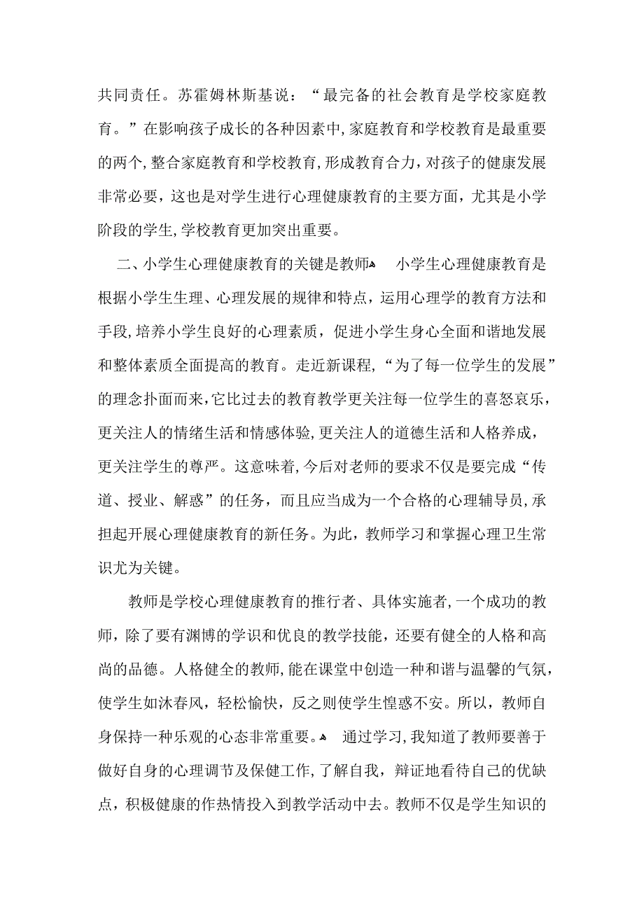 有关心理健康教育心得体会集锦五篇_第4页