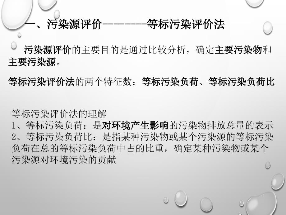 环境质量评价方法.ppt_第2页