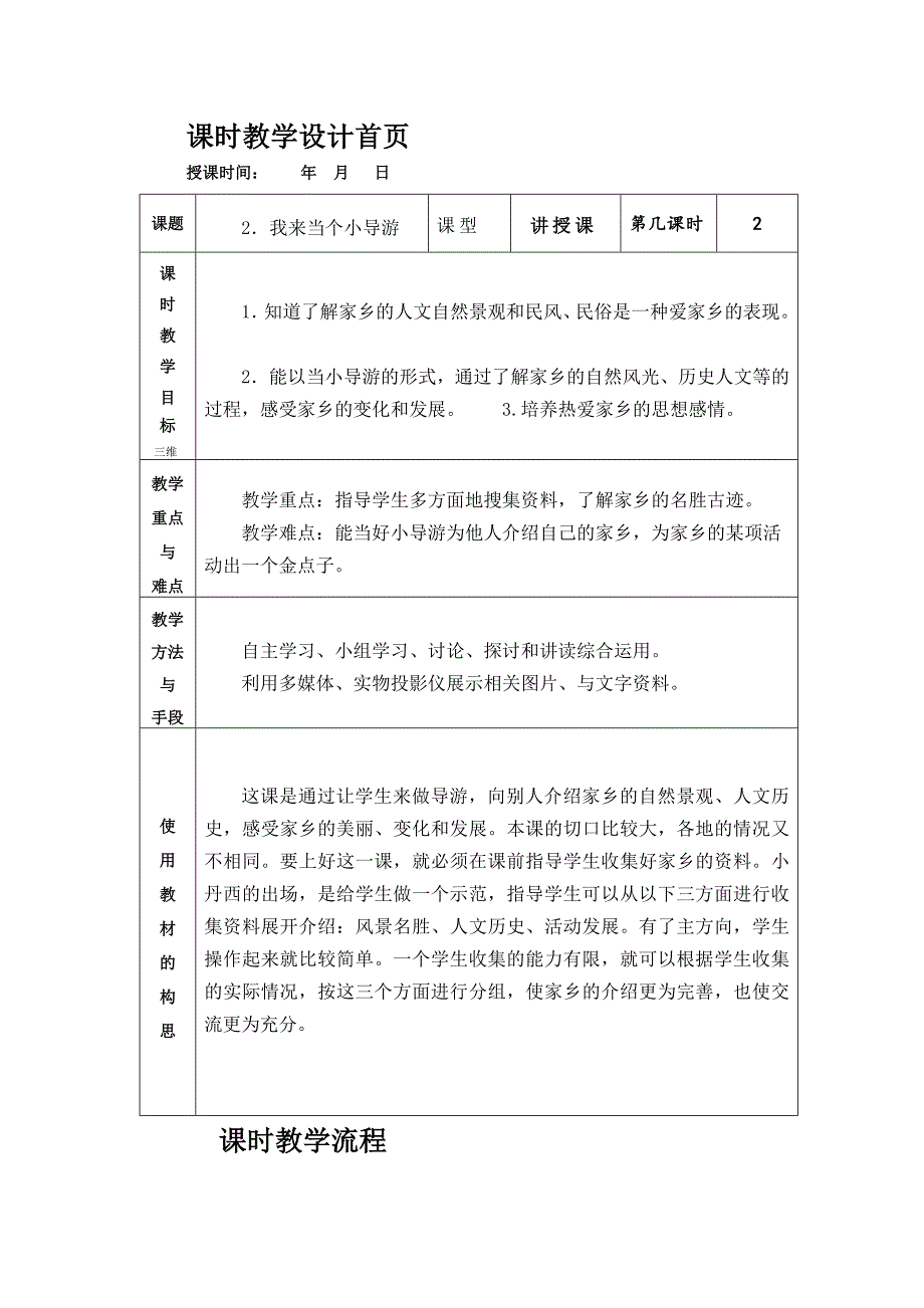 《我来当个小导游》教学设计_第1页