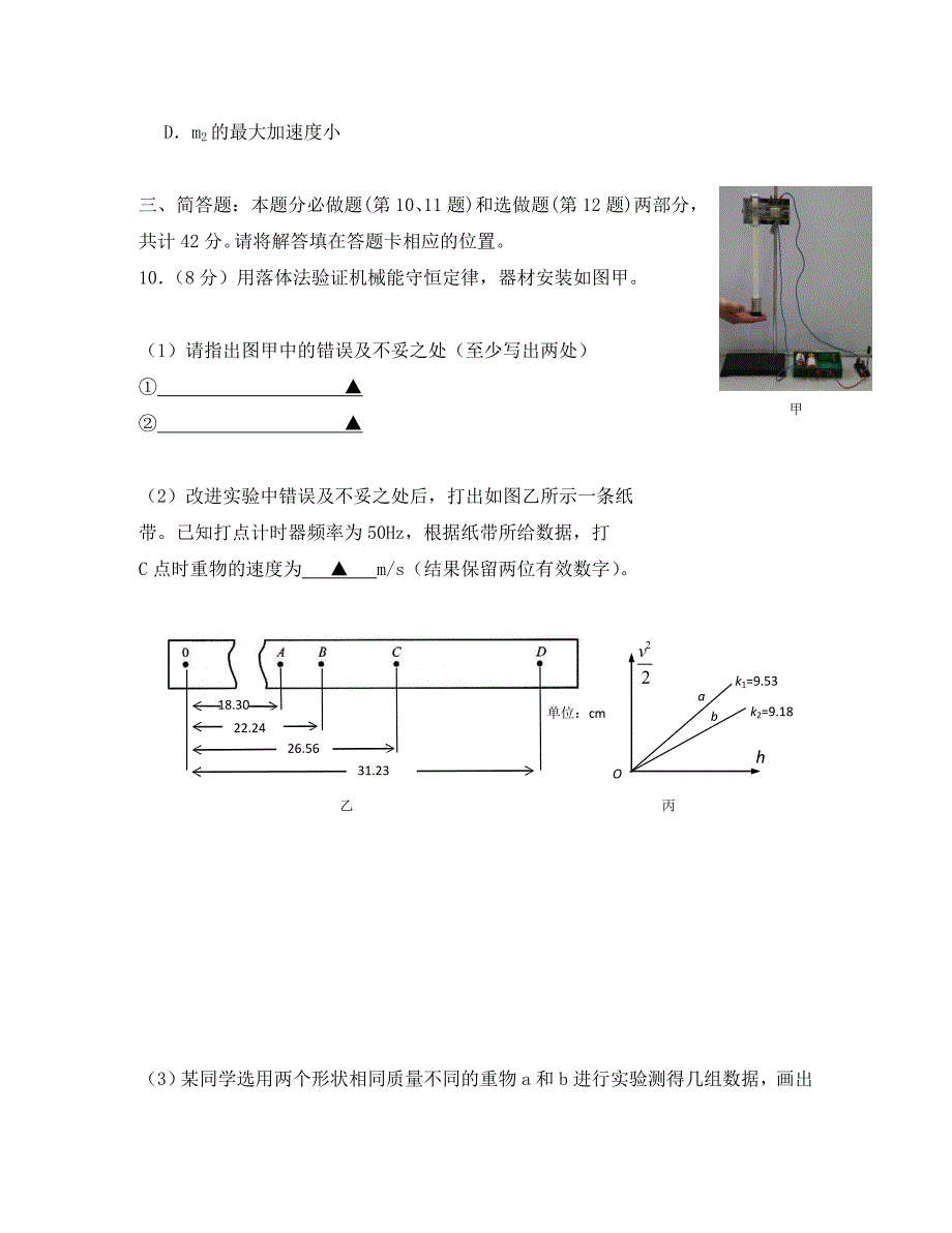 江苏省东台市创新学校高三物理5月月考试题无答案_第4页