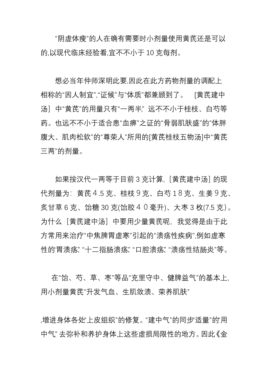 “抠门”的黄芪建中汤_第4页