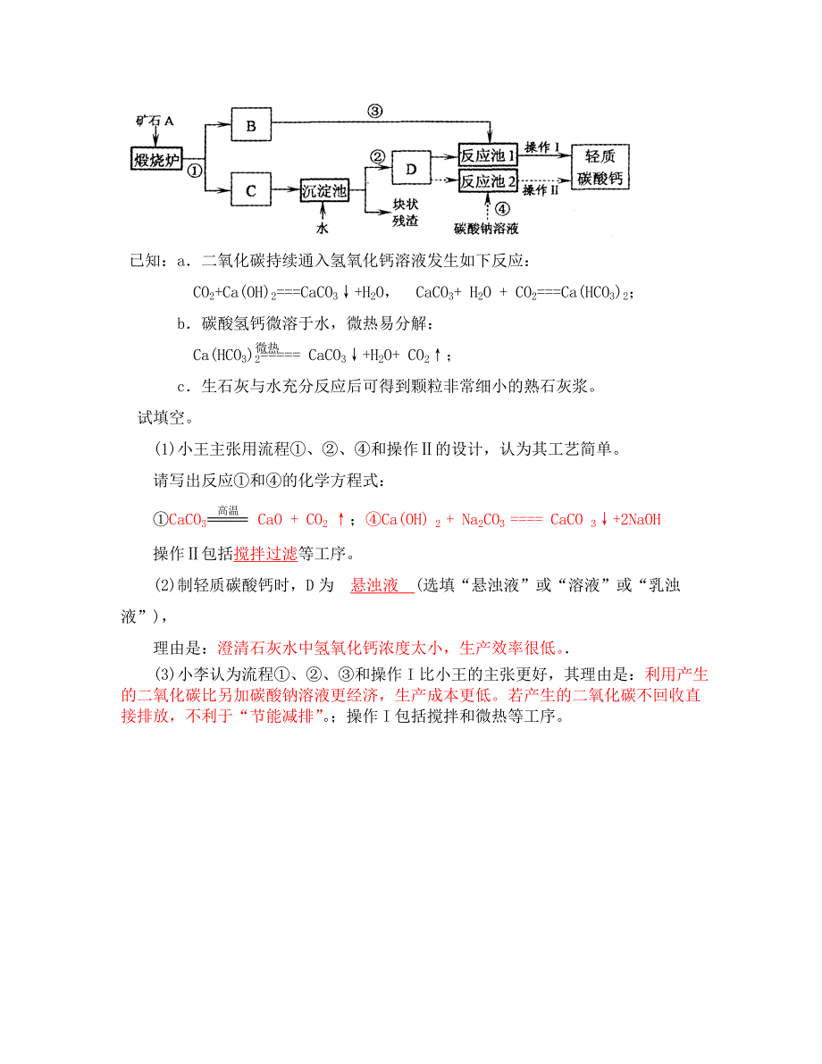 2019中考化学试题汇编--第六单元碳和碳的氧化物_第3页