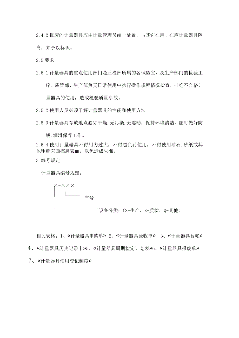 计量仪器管理制度与规范(精品)_第3页