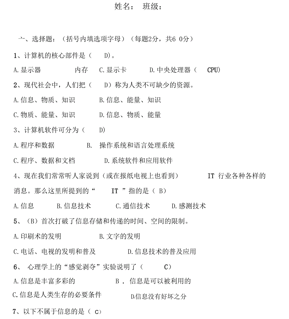 信息技术基础测试题含答案_第1页