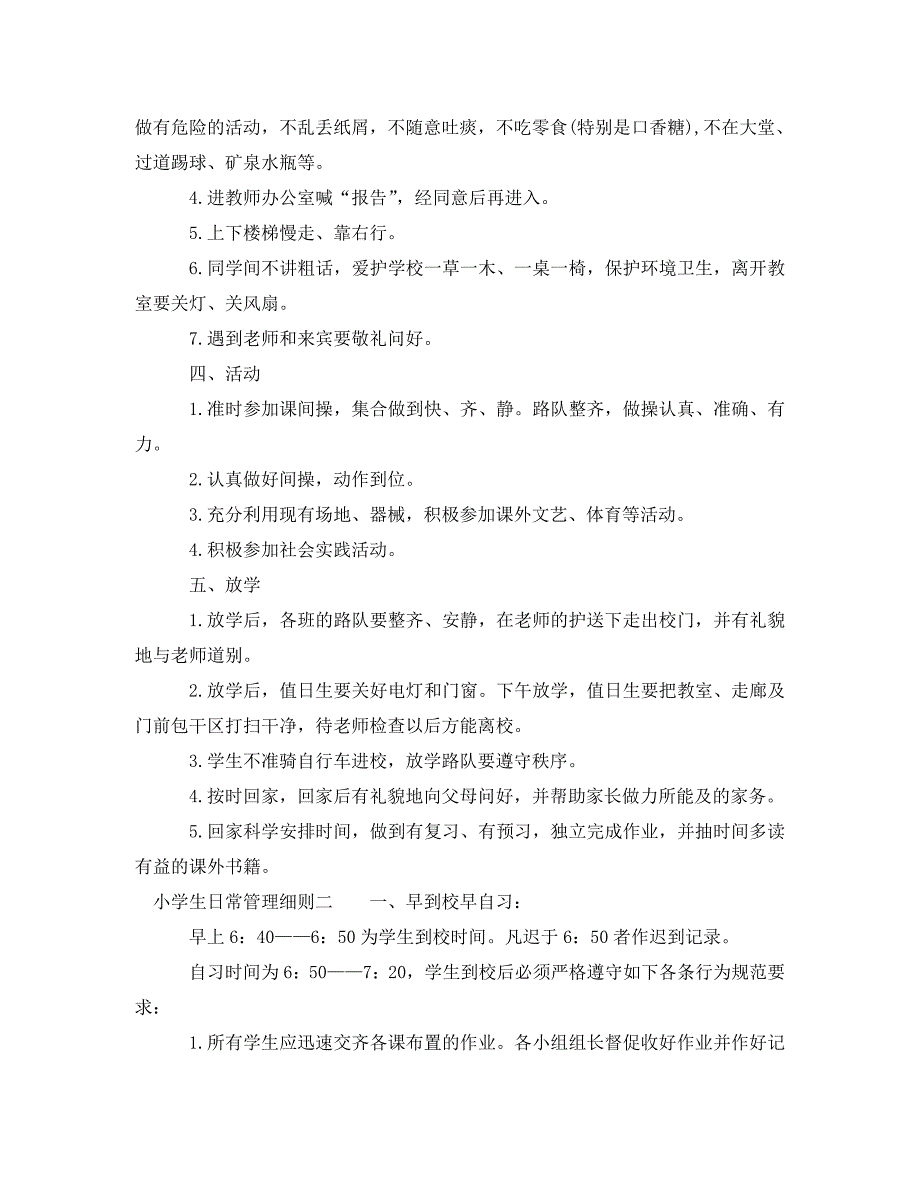 小学生日常管理细则_第2页