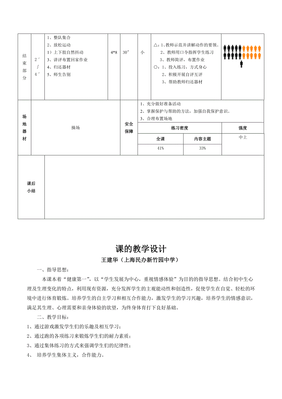 王建华教案及设计.doc_第3页
