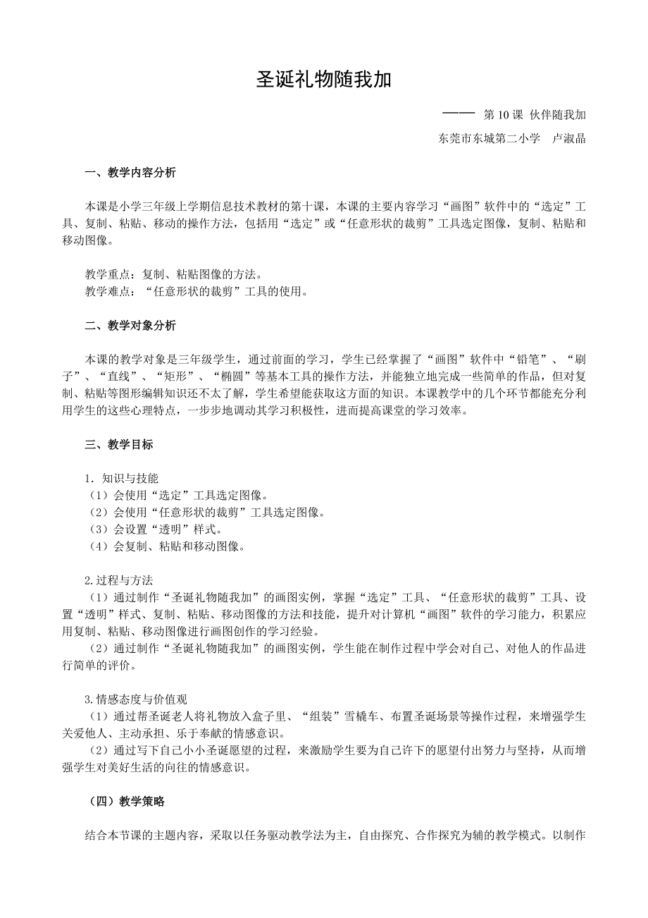 圣诞礼物随我加_第1页