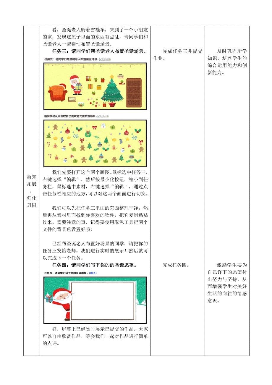 圣诞礼物随我加_第5页