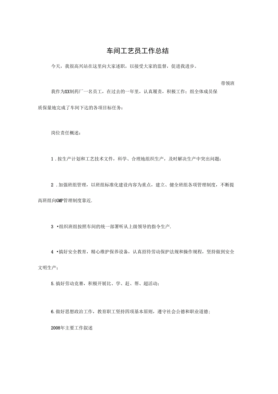 车间工艺员工作总结_第1页