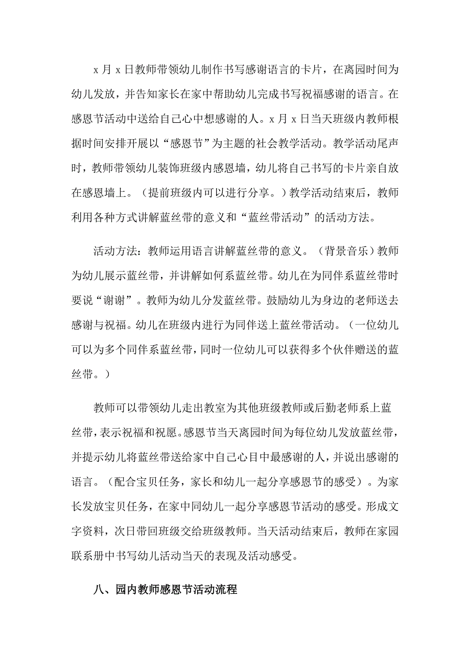 感恩节房地产策划方案_第4页