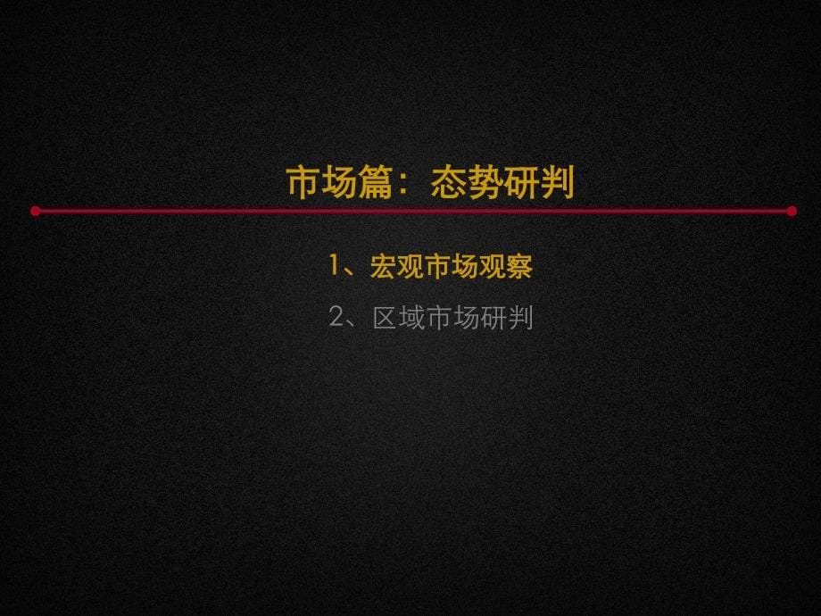 中原29日乐清柳市中楠御府竞标提报_第5页