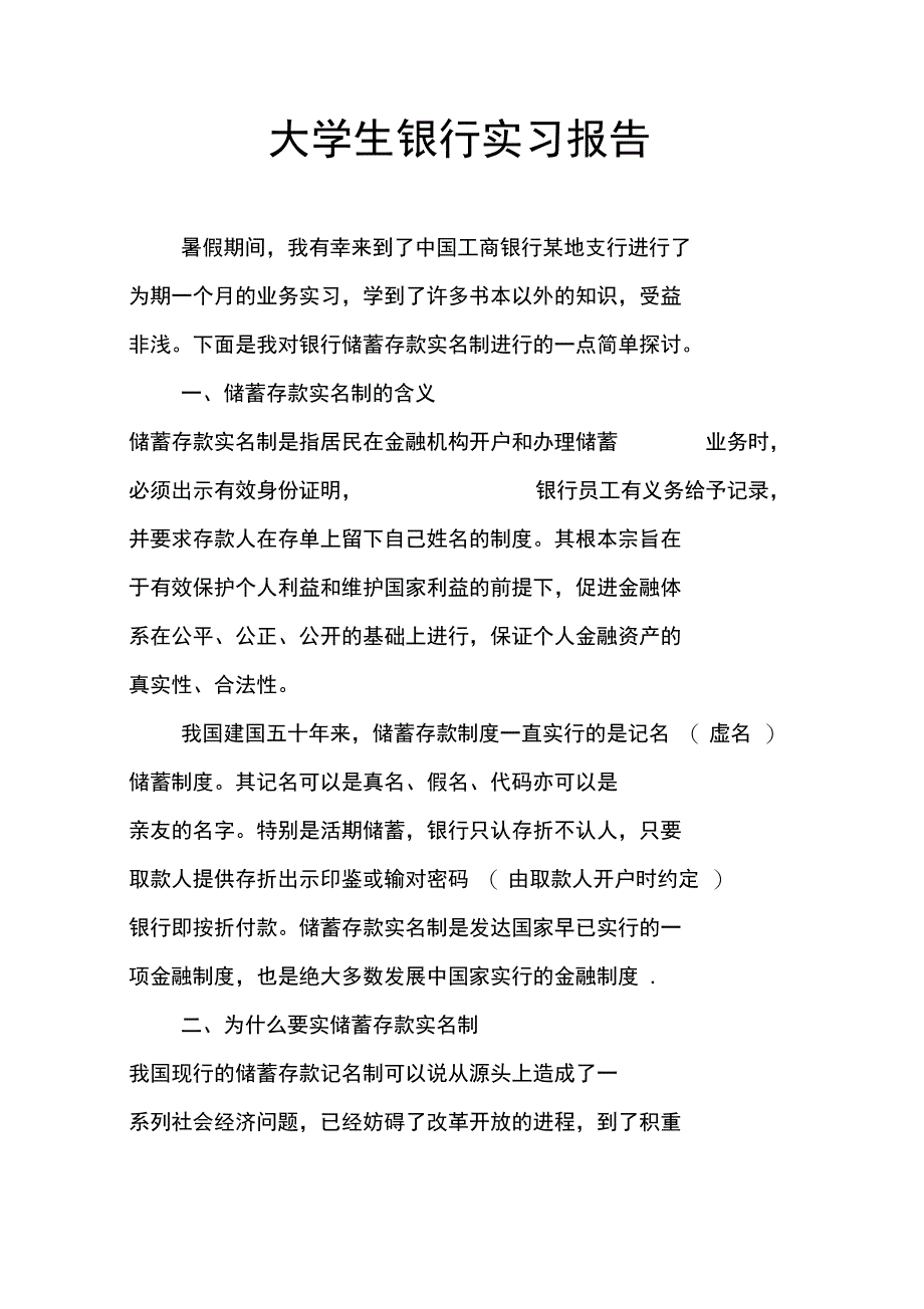 大学生银行实习报告_10_第1页