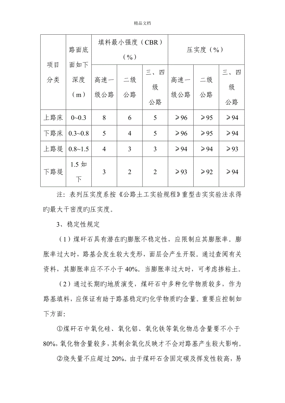 煤矸石路基综合施工标准工艺_第2页