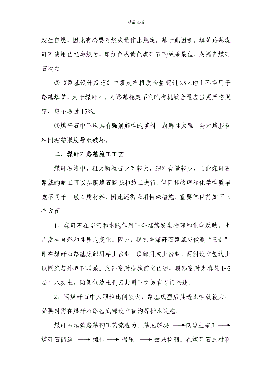 煤矸石路基综合施工标准工艺_第3页