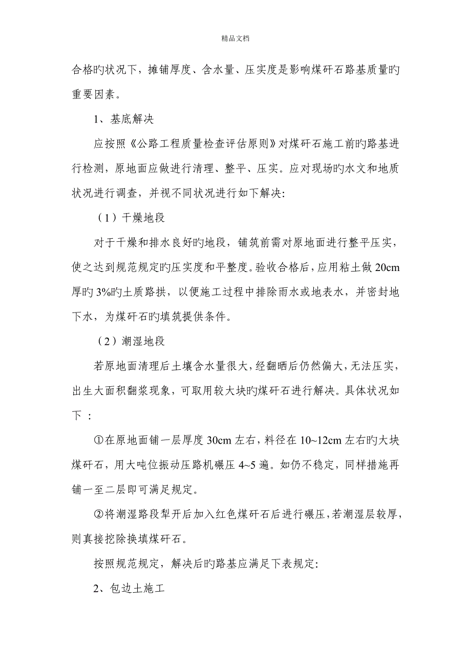 煤矸石路基综合施工标准工艺_第4页