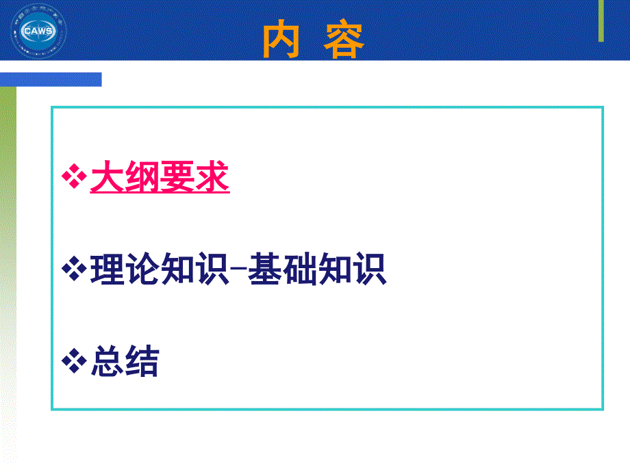 国家安全评价师职业技能鉴定PPT课件_第2页