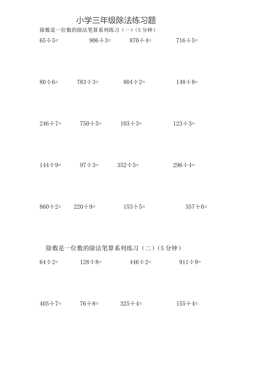 三年级下册除法竖式计算(共6页)_第1页