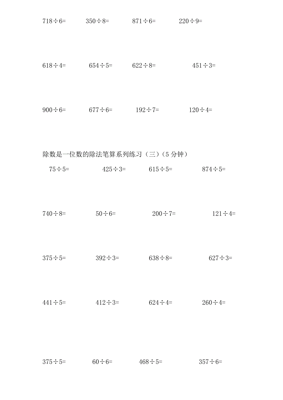 三年级下册除法竖式计算(共6页)_第2页