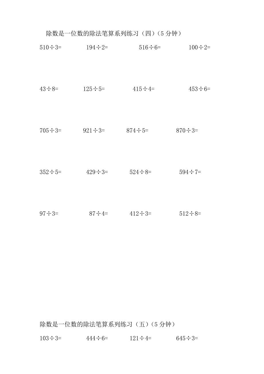 三年级下册除法竖式计算(共6页)_第3页