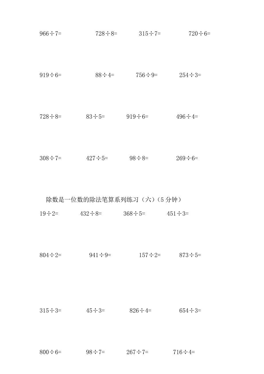 三年级下册除法竖式计算(共6页)_第4页